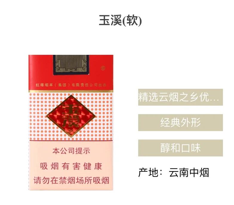 玉溪所有品种图片大全(玉溪价格表2025价目表图片) 玉溪所有品种图片大全(玉溪价格表2025价目表图片)