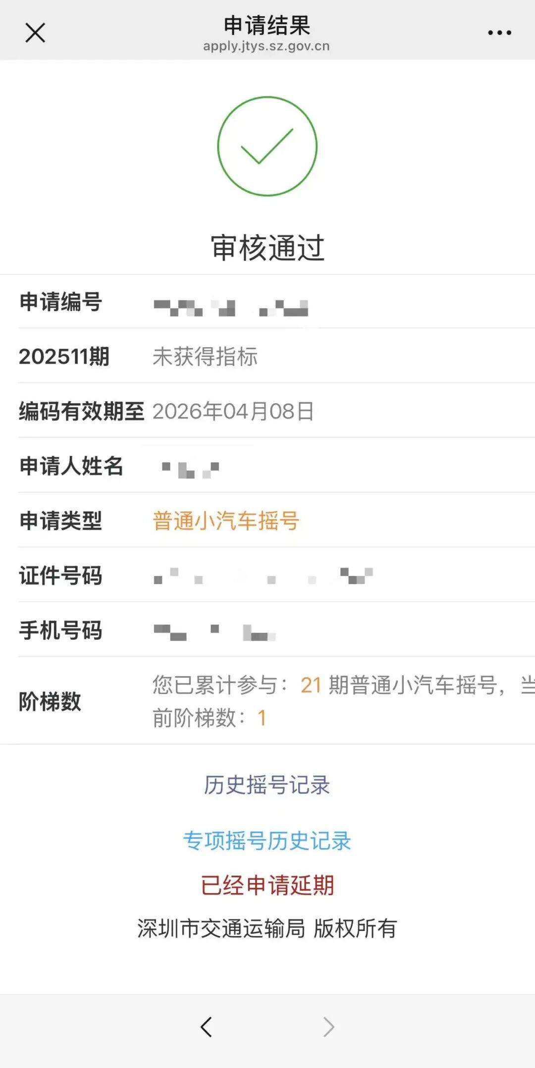 深圳小汽车指标更新(深圳小汽车指标更新流程) 深圳小汽车指标更新(深圳小汽车指标更新流程)