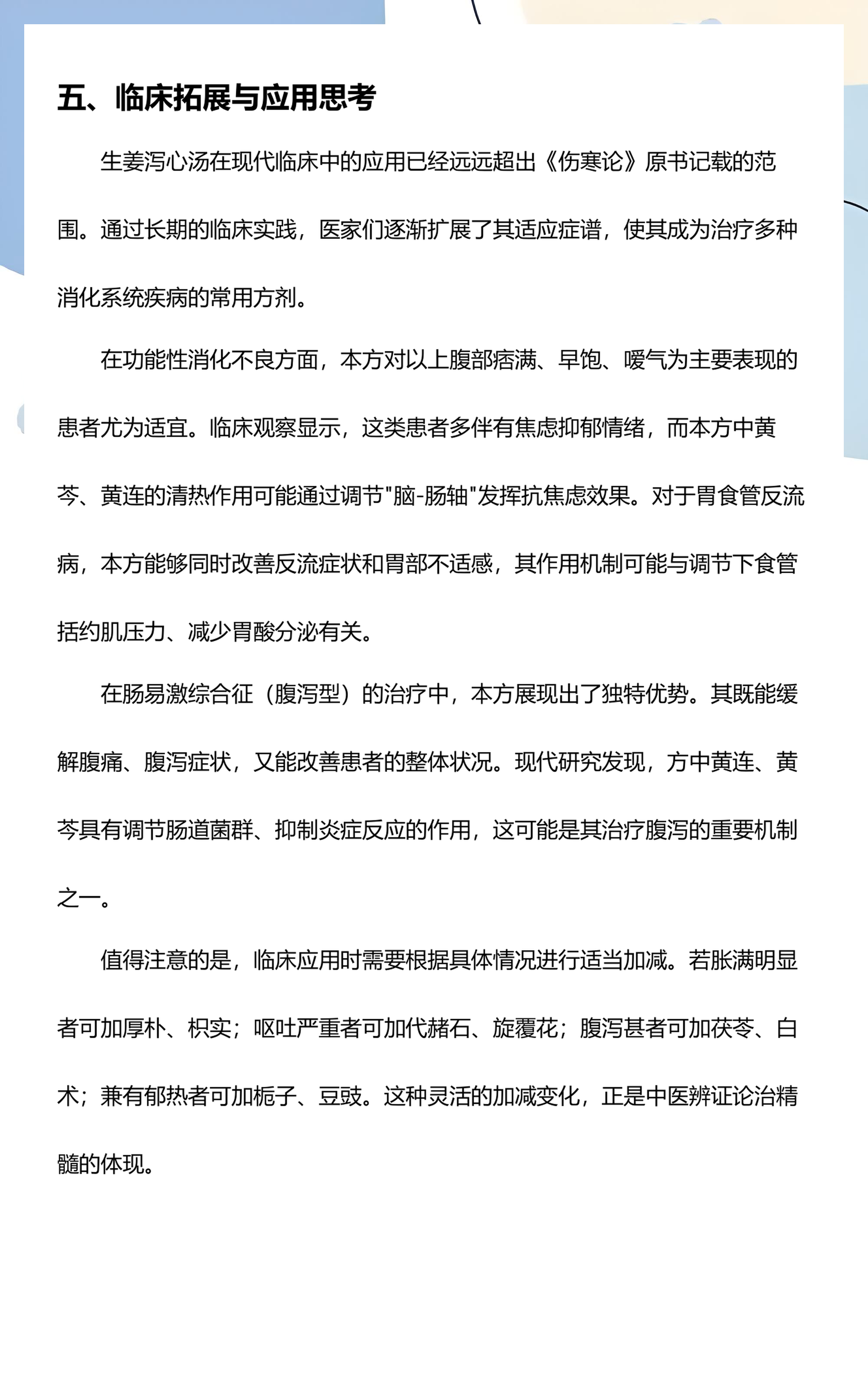 生姜泻心汤的配方(生姜泻心汤的配方和剂量是多少) 生姜泻心汤的配方(生姜泻心汤的配方和剂量是多少)