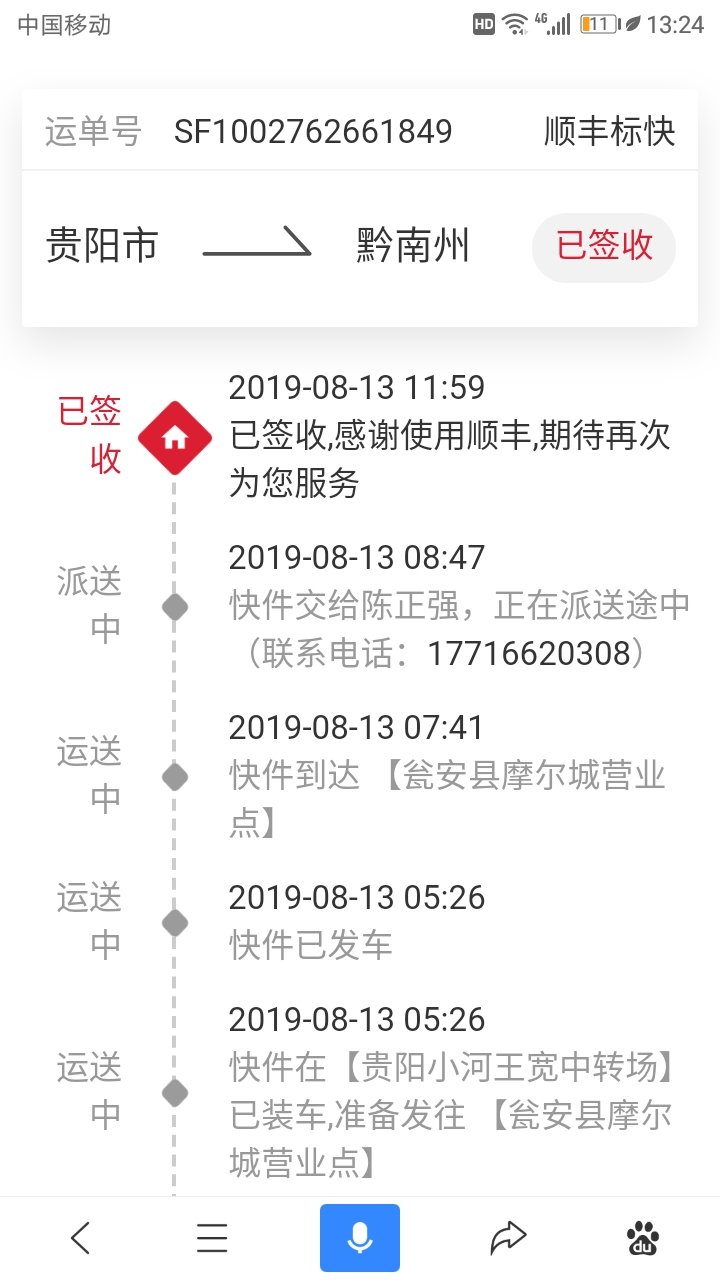 查单号顺丰快递(顺丰输入手机号查快递)