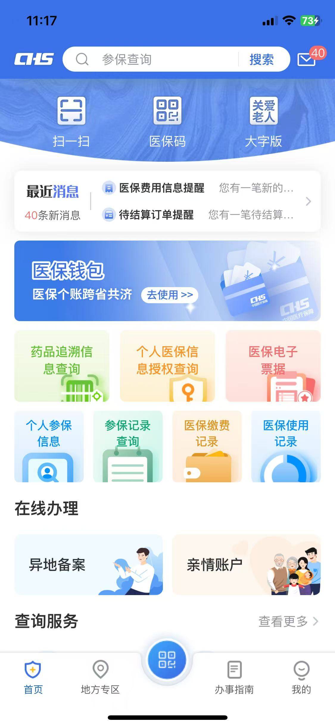 查询个人医疗保险(查询个人医疗保险缴费年限)