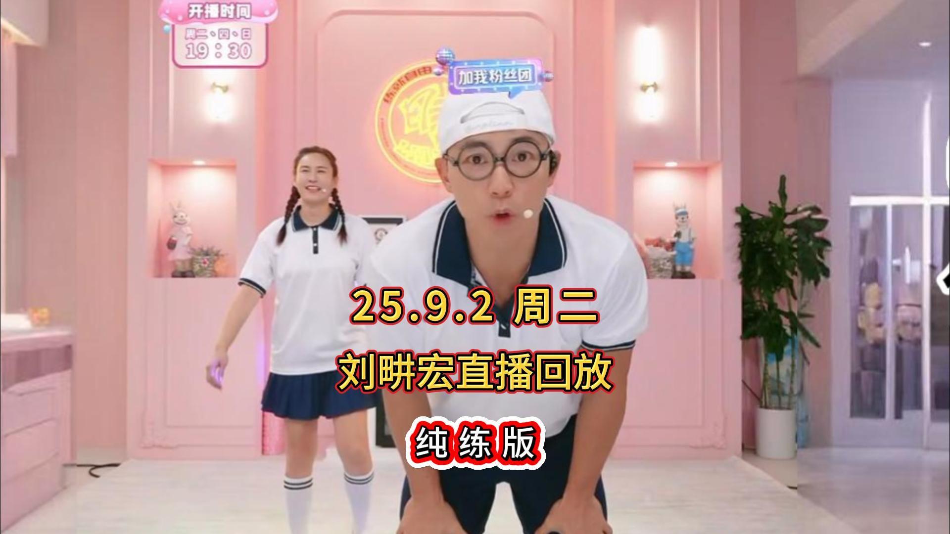 哪里可以看刘畊宏直播回放(刘畊宏健身直播回放观看方法) 哪里可以看刘畊宏直播回放(刘畊宏健身直播回放观看方法)