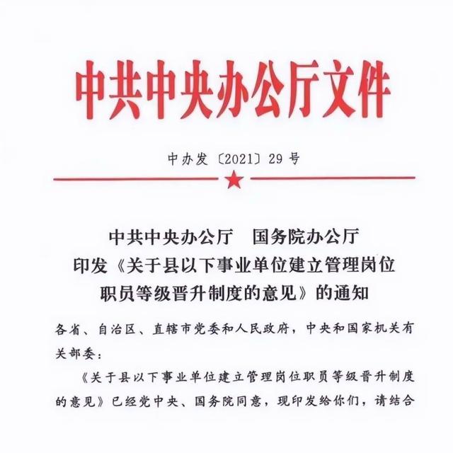 事业编职级并行2022年实施细则(事业编职级并行2022年实施细则解读) 事业编职级并行2022年实施细则(事业编职级并行2022年实施细则解读)