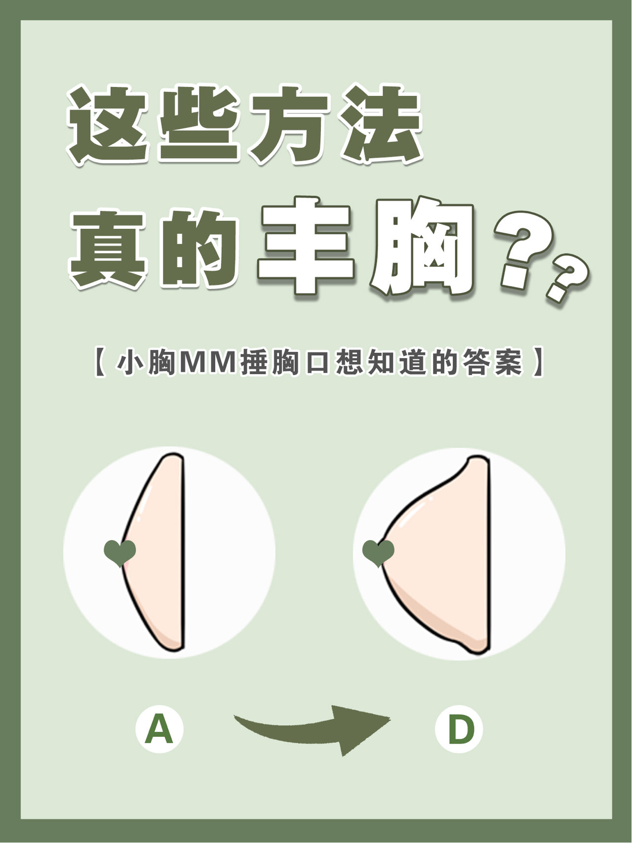 乳房大的女命八字特点(乳房大的女孩命运与性格特点)