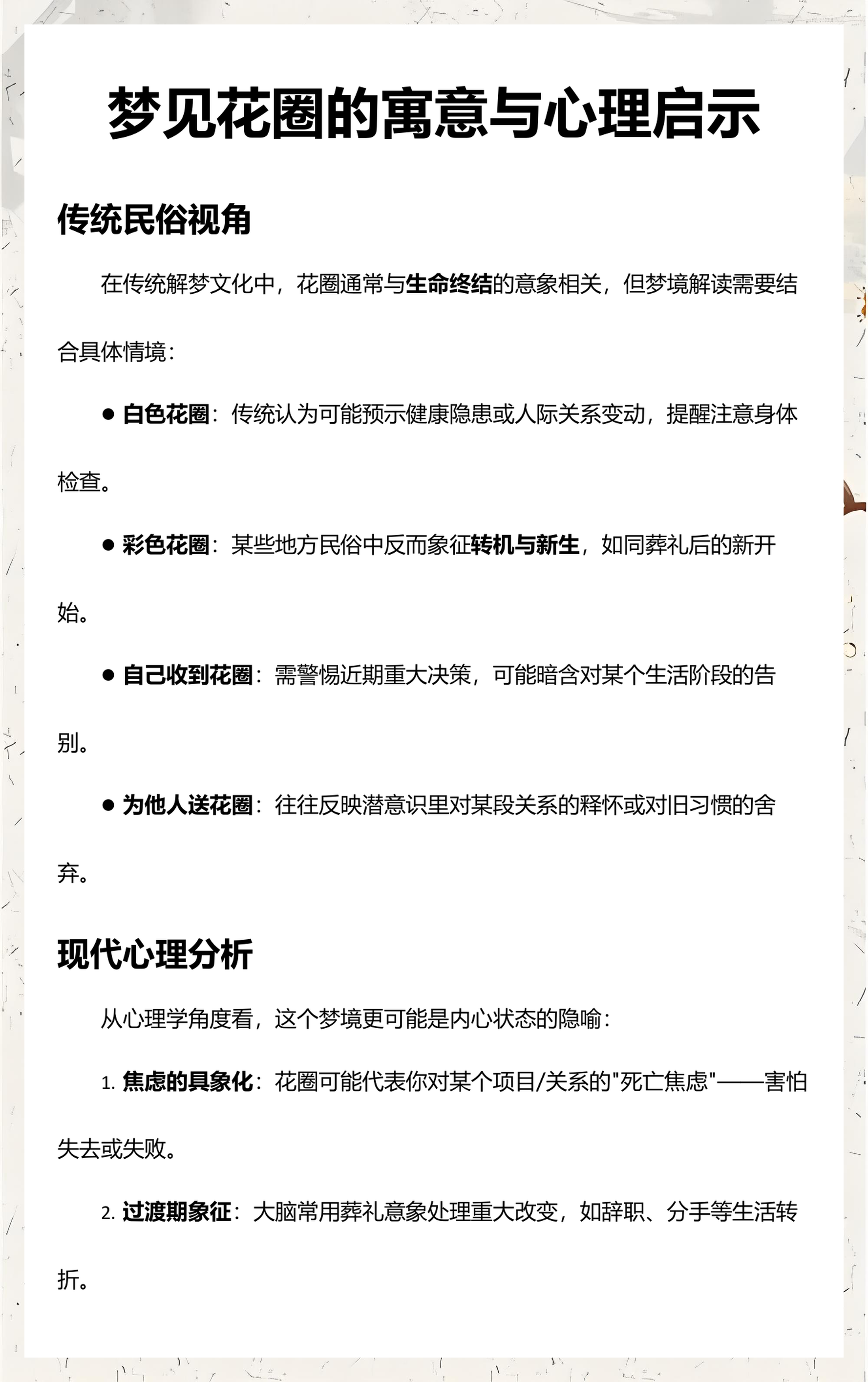 女人梦见花圈是什么预兆(中年女人梦见花圈是什么预兆) 女人梦见花圈是什么预兆(中年女人梦见花圈是什么预兆)