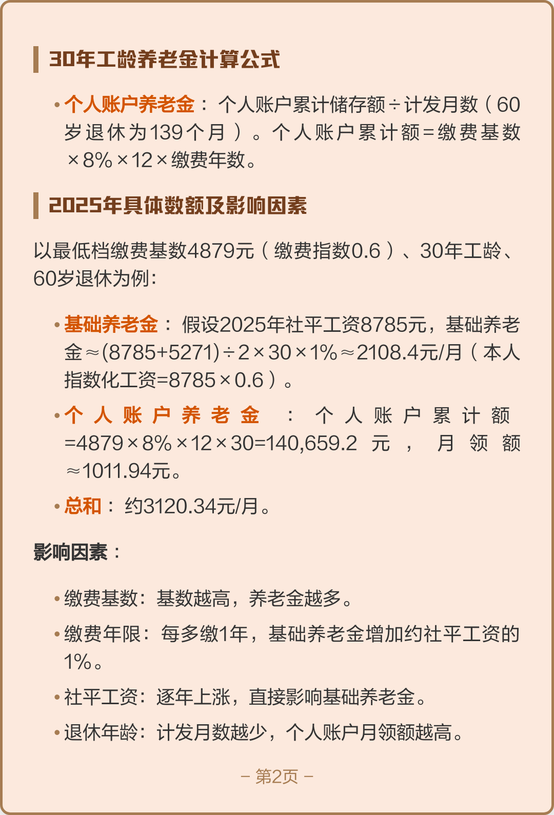 退休职工退休金计算方法(安徽省企业退休职工退休金计算方法) 退休职工退休金计算方法(安徽省企业退休职工退休金计算方法)