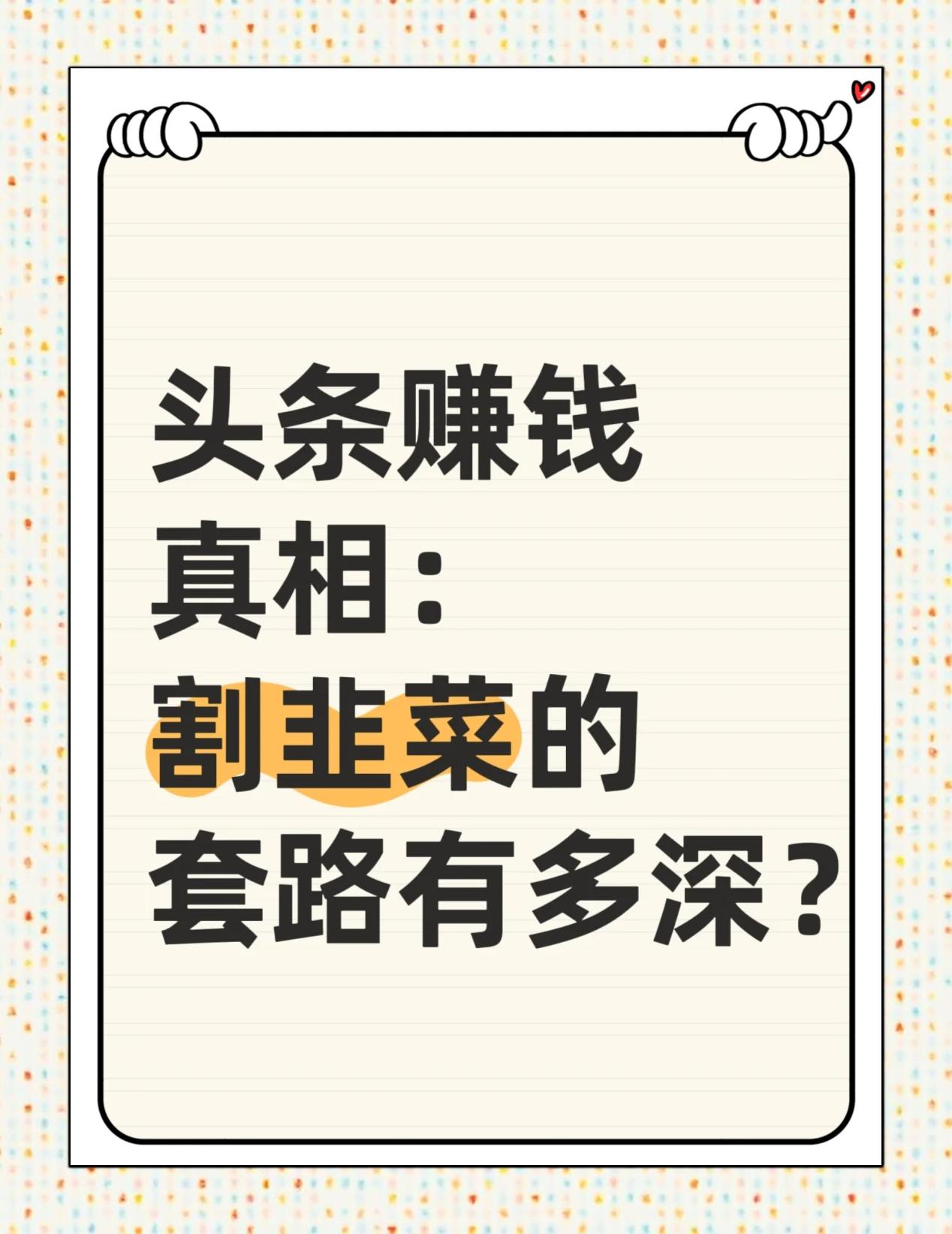 赚钱头条(赚钱头条大全软件下载) 赚钱头条(赚钱头条大全软件下载)
