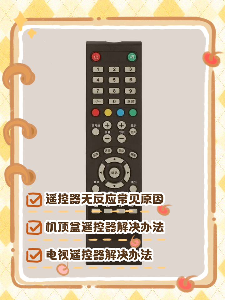 遥控器找不到了怎么办?(电视遥控器找不到了怎么办) 遥控器找不到了怎么办?(电视遥控器找不到了怎么办)