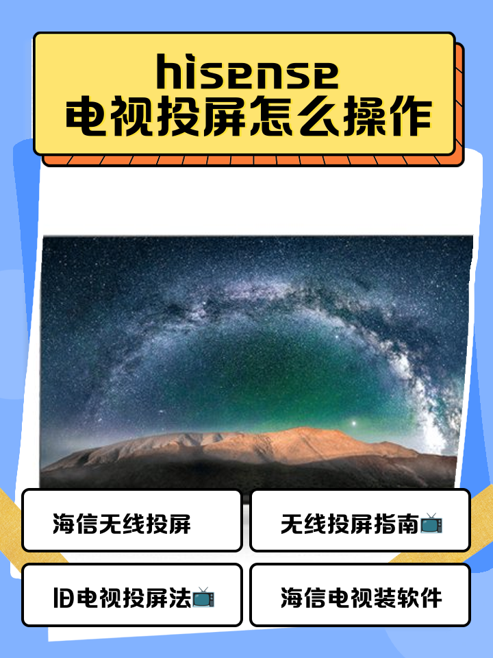 海信电视如何手机投屏(海信电视如何手机投屏到电视机) 海信电视如何手机投屏(海信电视如何手机投屏到电视机)