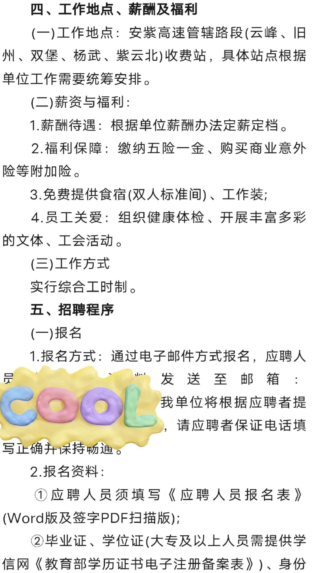 收费站招聘怎么报名(2025年收费站招聘怎么报名) 收费站招聘怎么报名(2025年收费站招聘怎么报名)