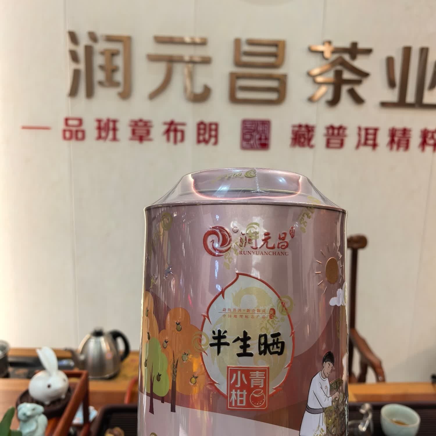 润元昌(润元昌老陈皮白茶) 润元昌(润元昌老陈皮白茶)