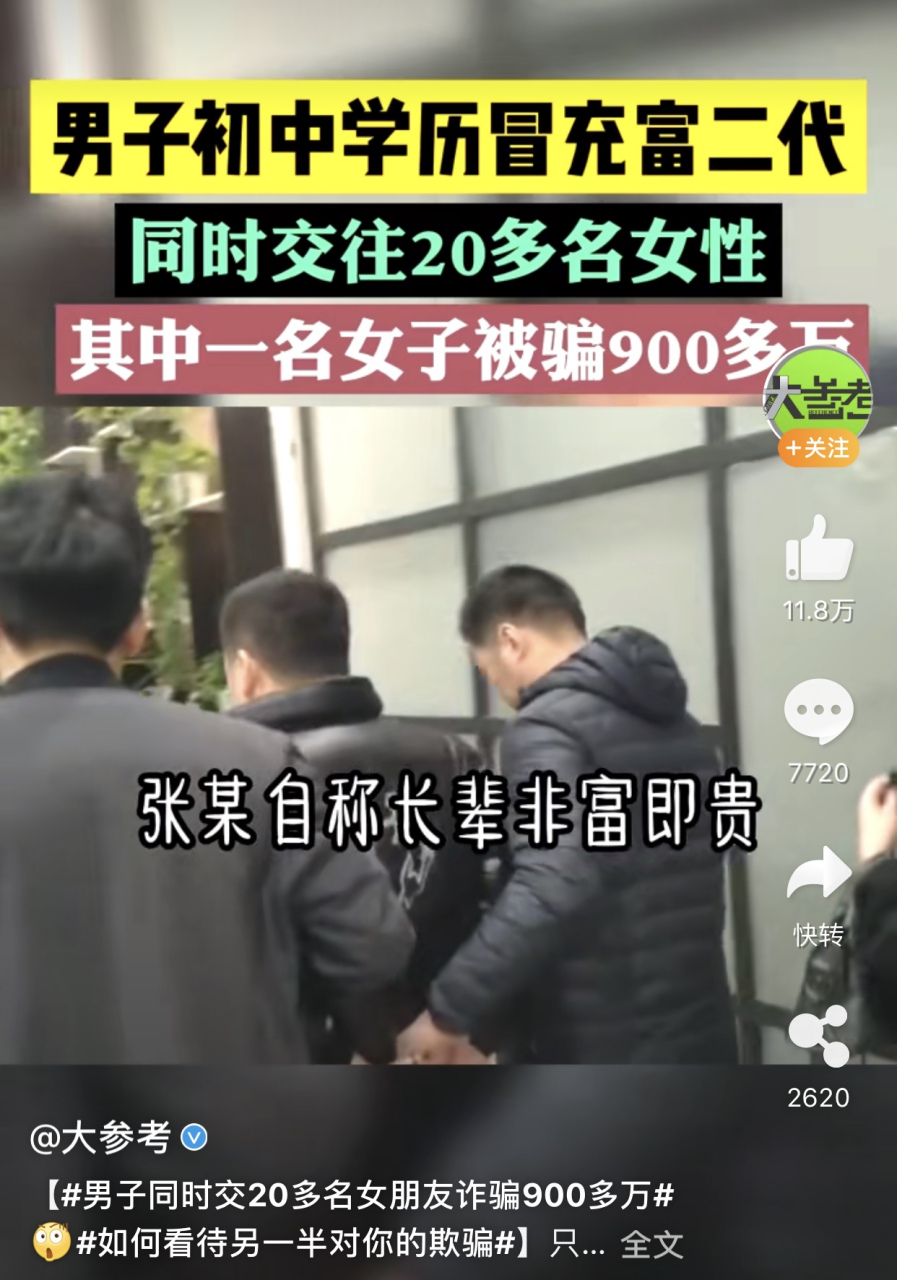 男子8年交往20多名女友骗走近700万(男子8年诈骗20多名女大学生550万,还有人为他怀孕休学) 男子8年交往20多名女友骗走近700万(男子8年诈骗20多名女大学生550万,还有人为他怀孕休学)