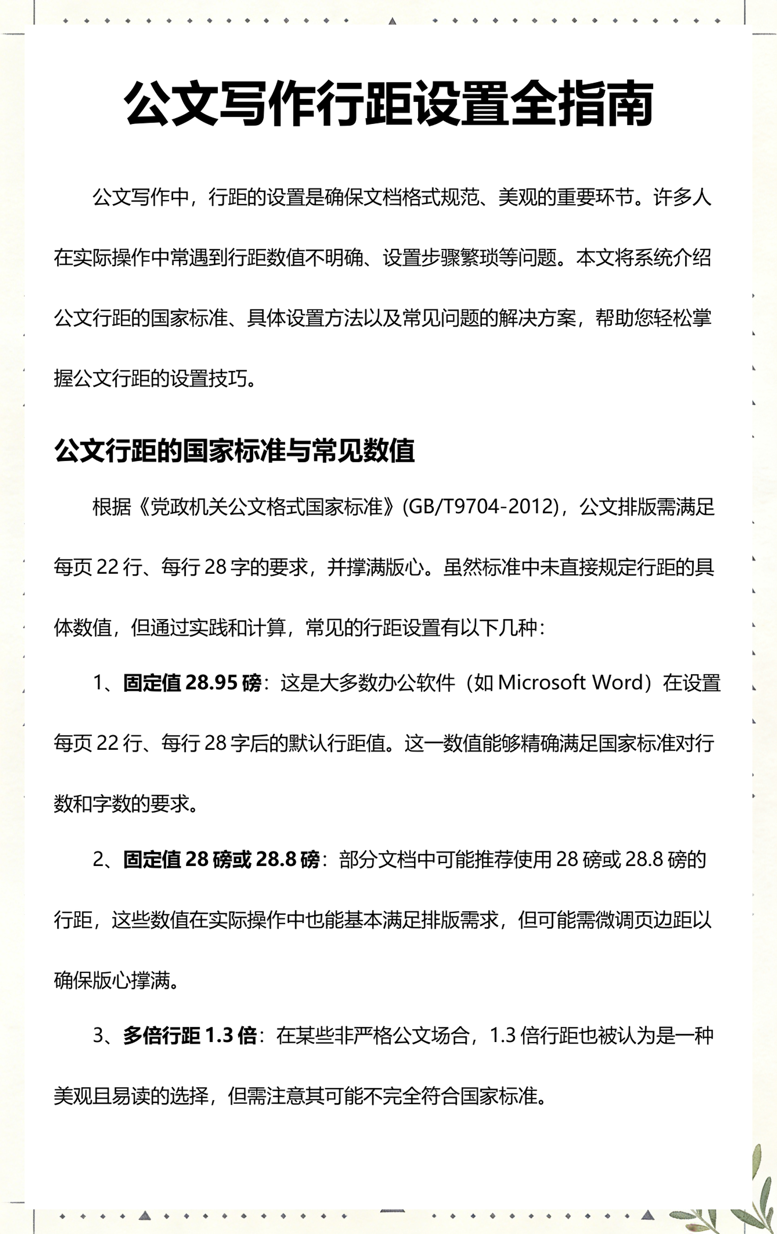设置了行距但是有的宽有的窄(明明行距设置一样,可是还是会大小不一) 设置了行距但是有的宽有的窄(明明行距设置一样,可是还是会大小不一)
