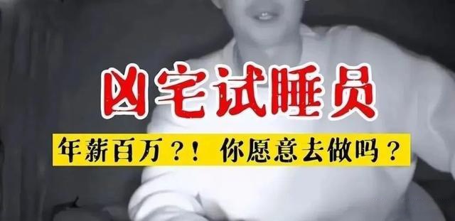试睡员凶宅招聘(试睡员凶宅招聘在哪里应聘) 试睡员凶宅招聘(试睡员凶宅招聘在哪里应聘)