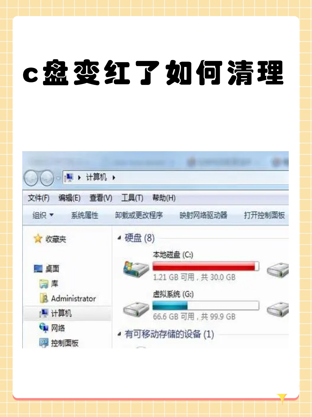 c盘满了怎么清理(c盘满了怎么清理微信缓存)
