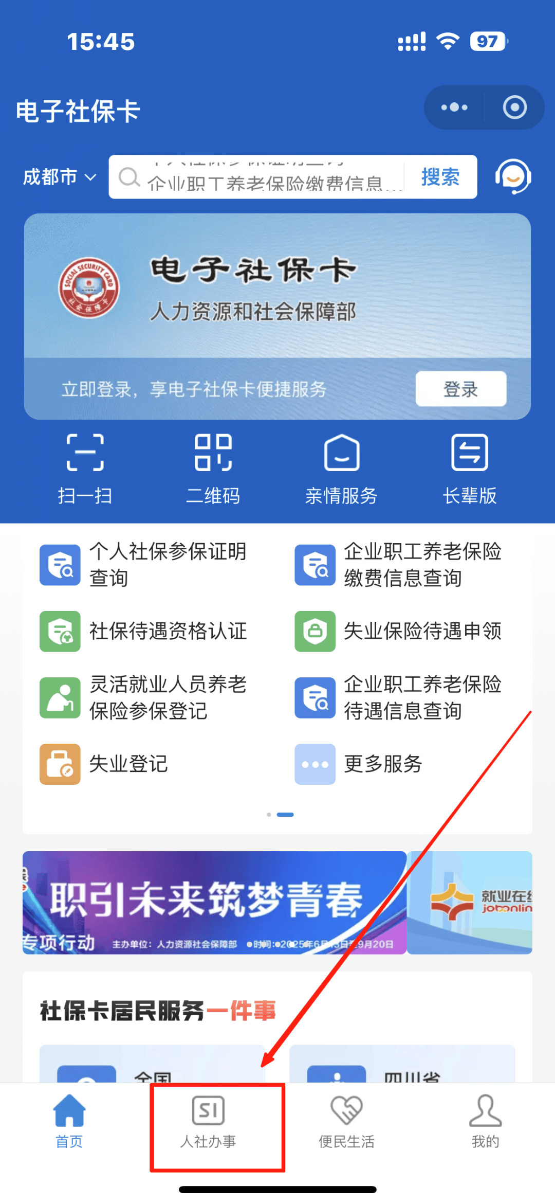 查询社保个人账户(查询社保个人账户显示没有结果是怎么回事)