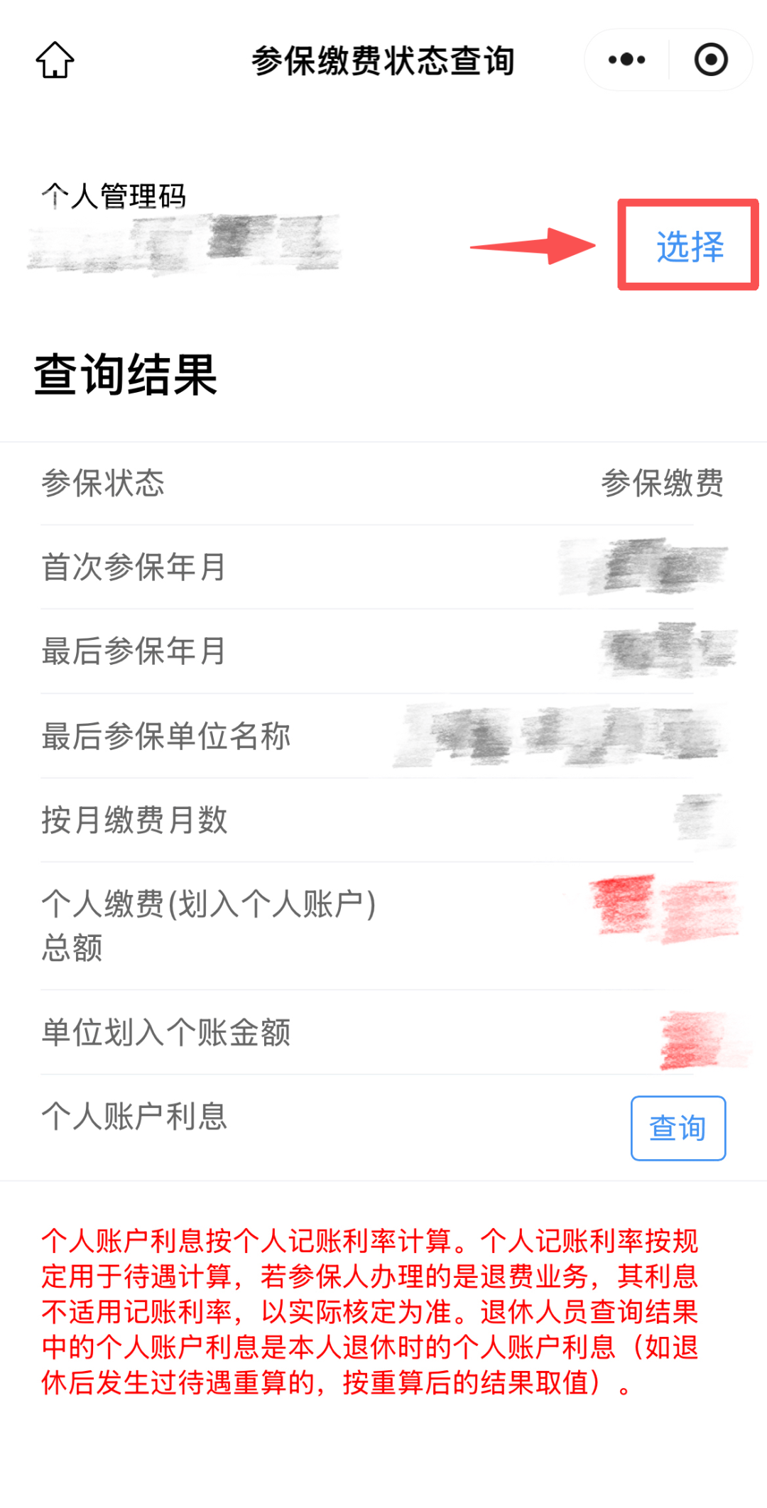 山东省社保查询个人账户查询(山东省社保查询个人账户查询电话) 山东省社保查询个人账户查询(山东省社保查询个人账户查询电话)