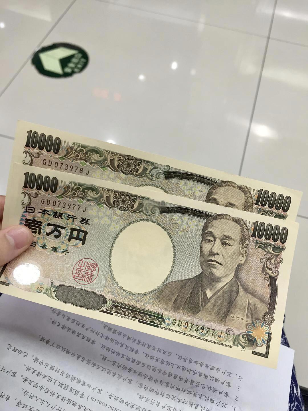 日元面额(日元面额最大的纸币) 日元面额(日元面额最大的纸币)