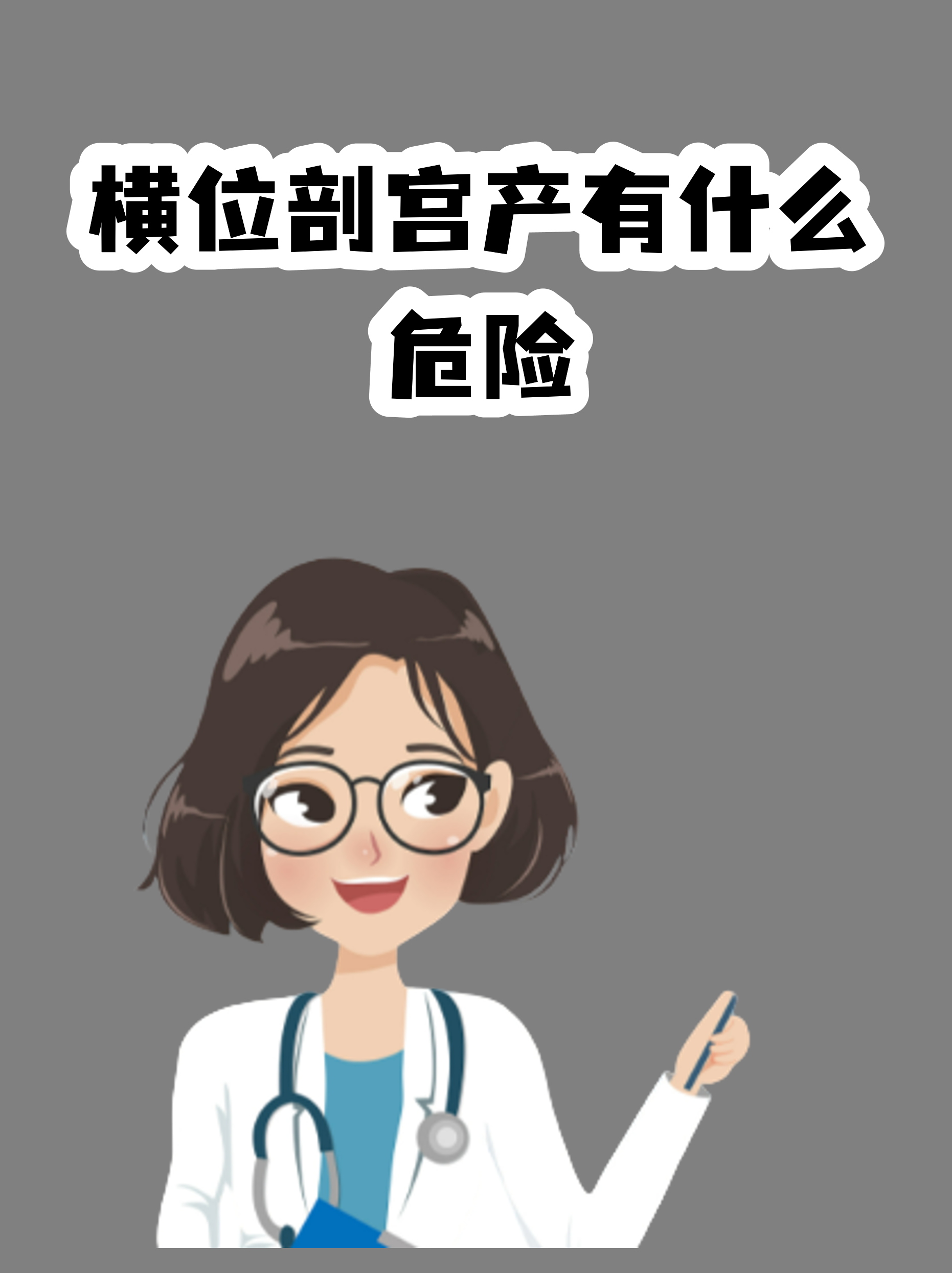 胎位横位真实肚子图片(胎位横位真实肚子图片大全)