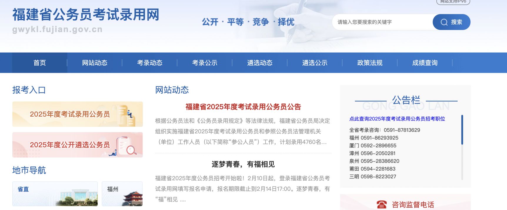 漳州市事业单位招聘考试网(2020年漳州市事业单位招聘考试网官网)