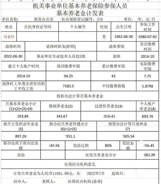 60岁退休的养老金计算(60岁退休的养老金计算公式)