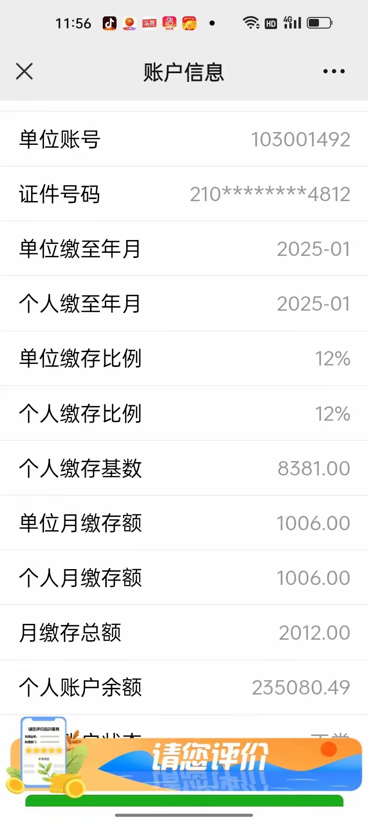 个人住房公积金查询(个人住房公积金查询app)