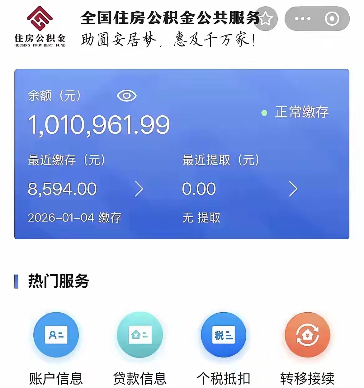 个人住房公积金查询(个人住房公积金查询app) 个人住房公积金查询(个人住房公积金查询app)