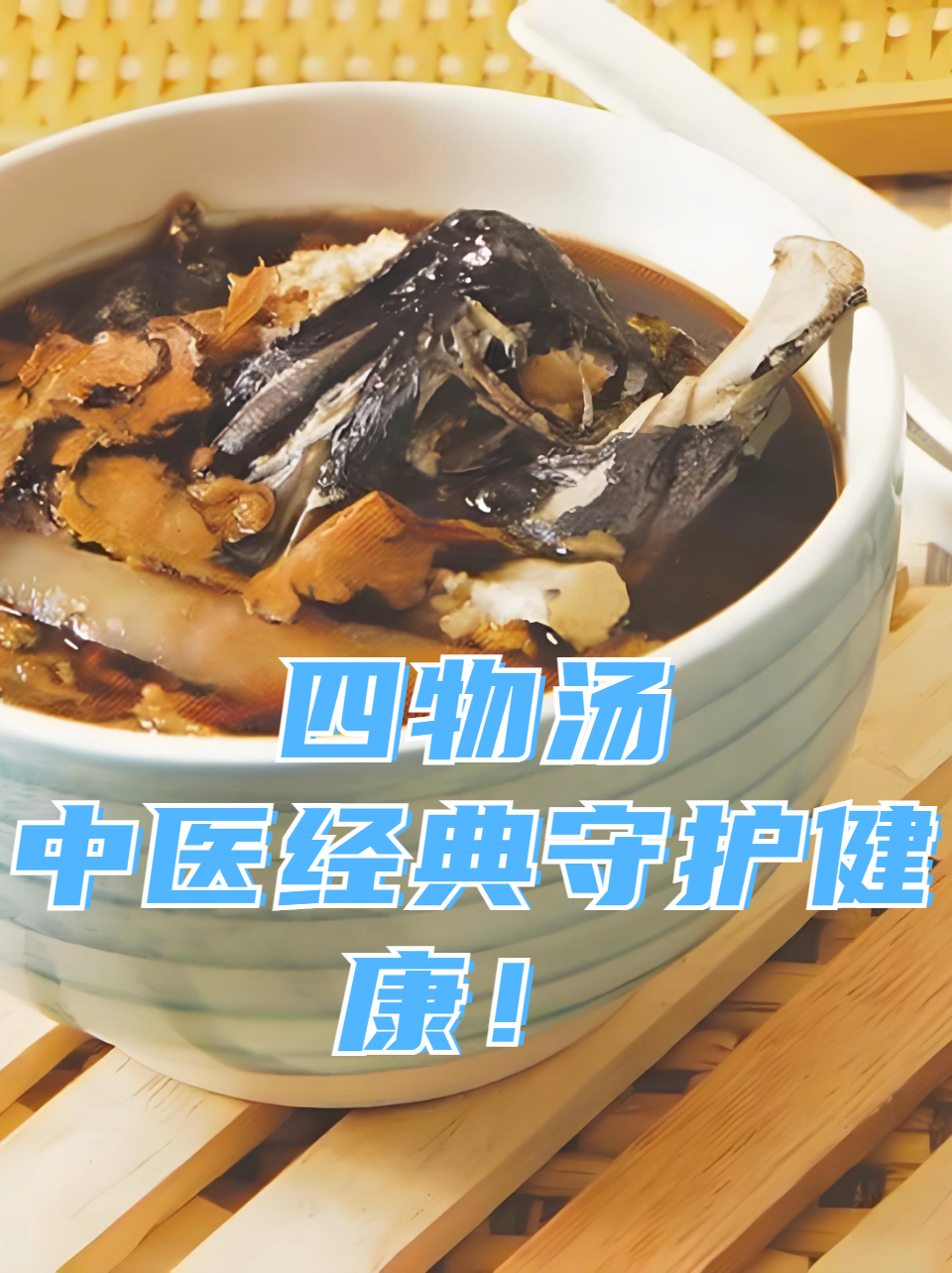 四物汤煮鸡蛋的功效与作用(四物汤煮鸡蛋的功效与作用及禁忌) 四物汤煮鸡蛋的功效与作用(四物汤煮鸡蛋的功效与作用及禁忌)
