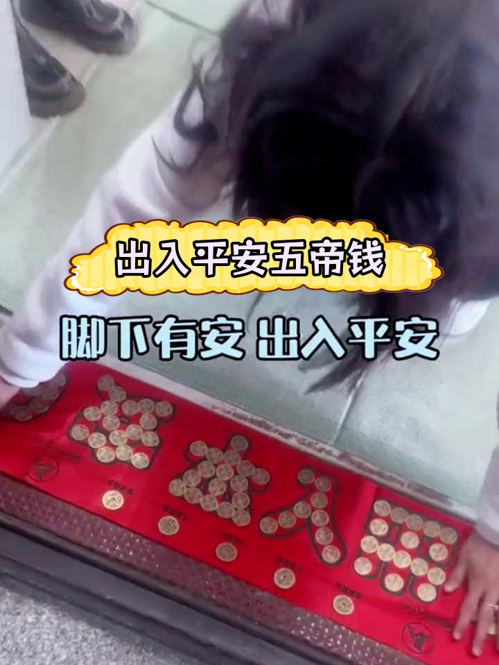过门石下面压硬币什么讲究(过门石下面压硬币什么讲究新钱就全我有什么说法吗) 过门石下面压硬币什么讲究(过门石下面压硬币什么讲究新钱就全我有什么说法吗)