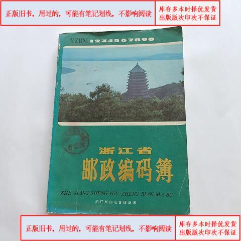 浙江邮政编码(浙江温州邮政编码) 浙江邮政编码(浙江温州邮政编码)