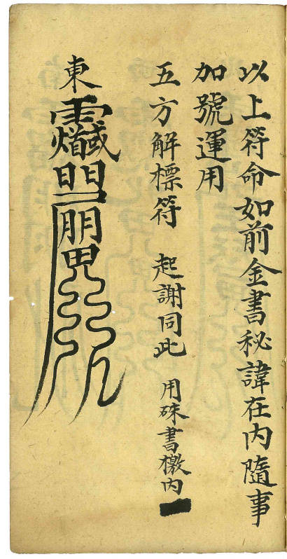 各种符咒大全(各种符咒的作用)