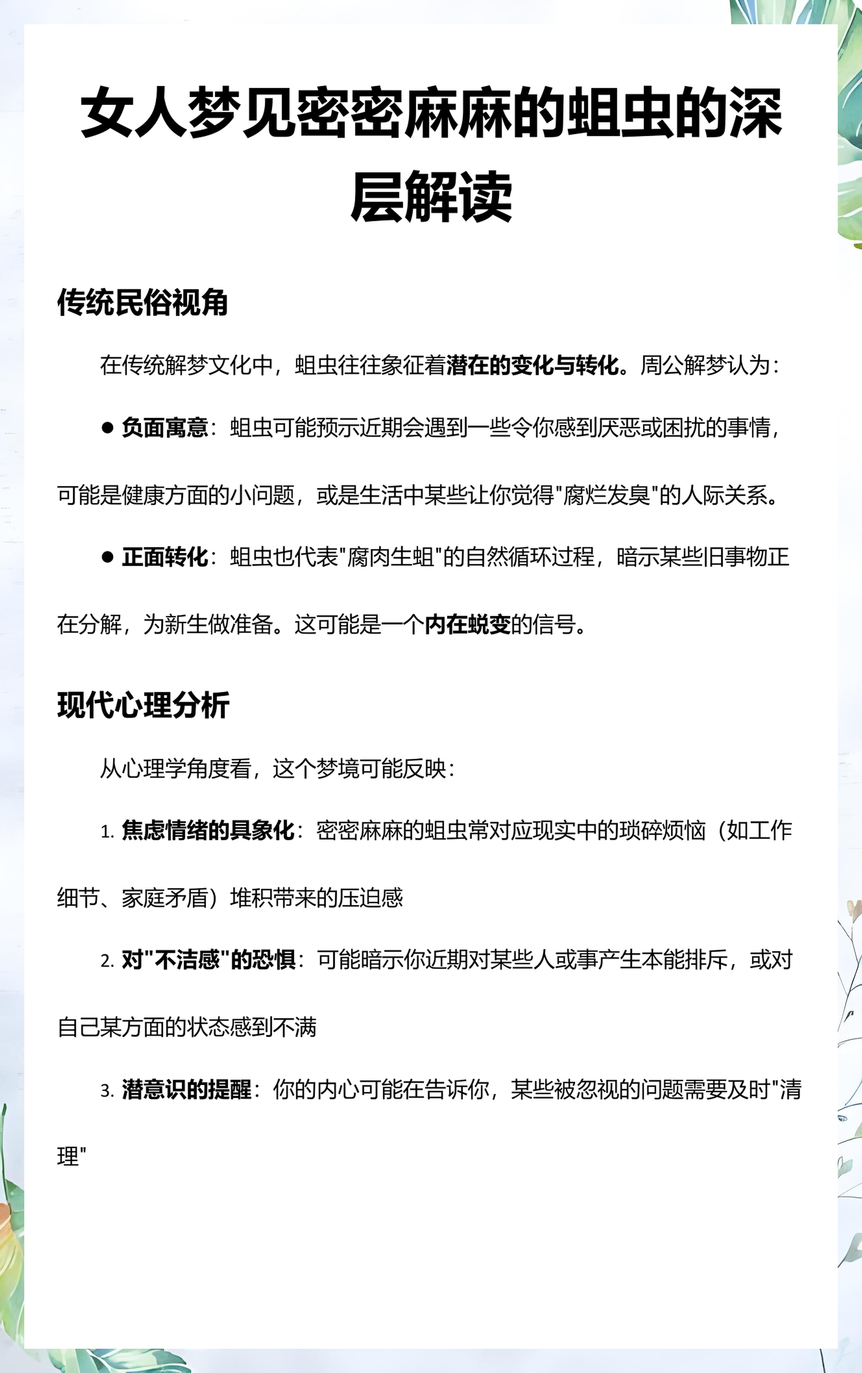 梦到蛆虫预示什么啊(男人梦见活蛆发横财了)
