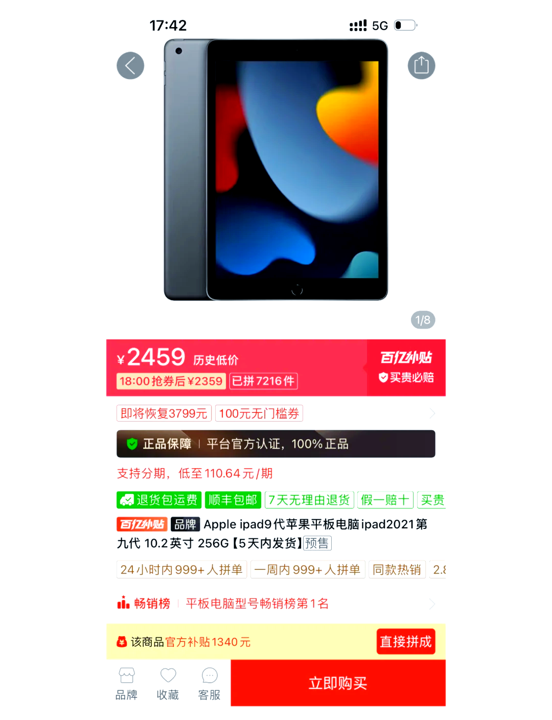 ipad第9代多大尺寸(ipad第9代是什么型号)