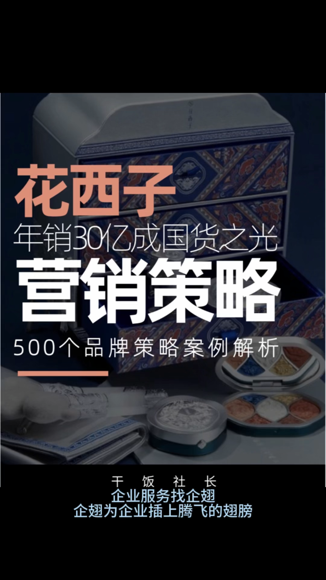 花西子营销策略(花西子营销策划方案书)