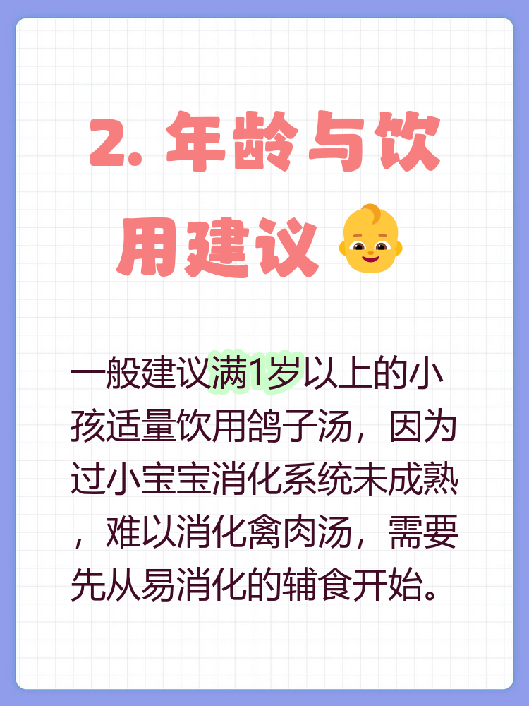 鸽子汤小孩子可以喝吗(鸽子汤小孩子可以喝吗吃鸽子吗)