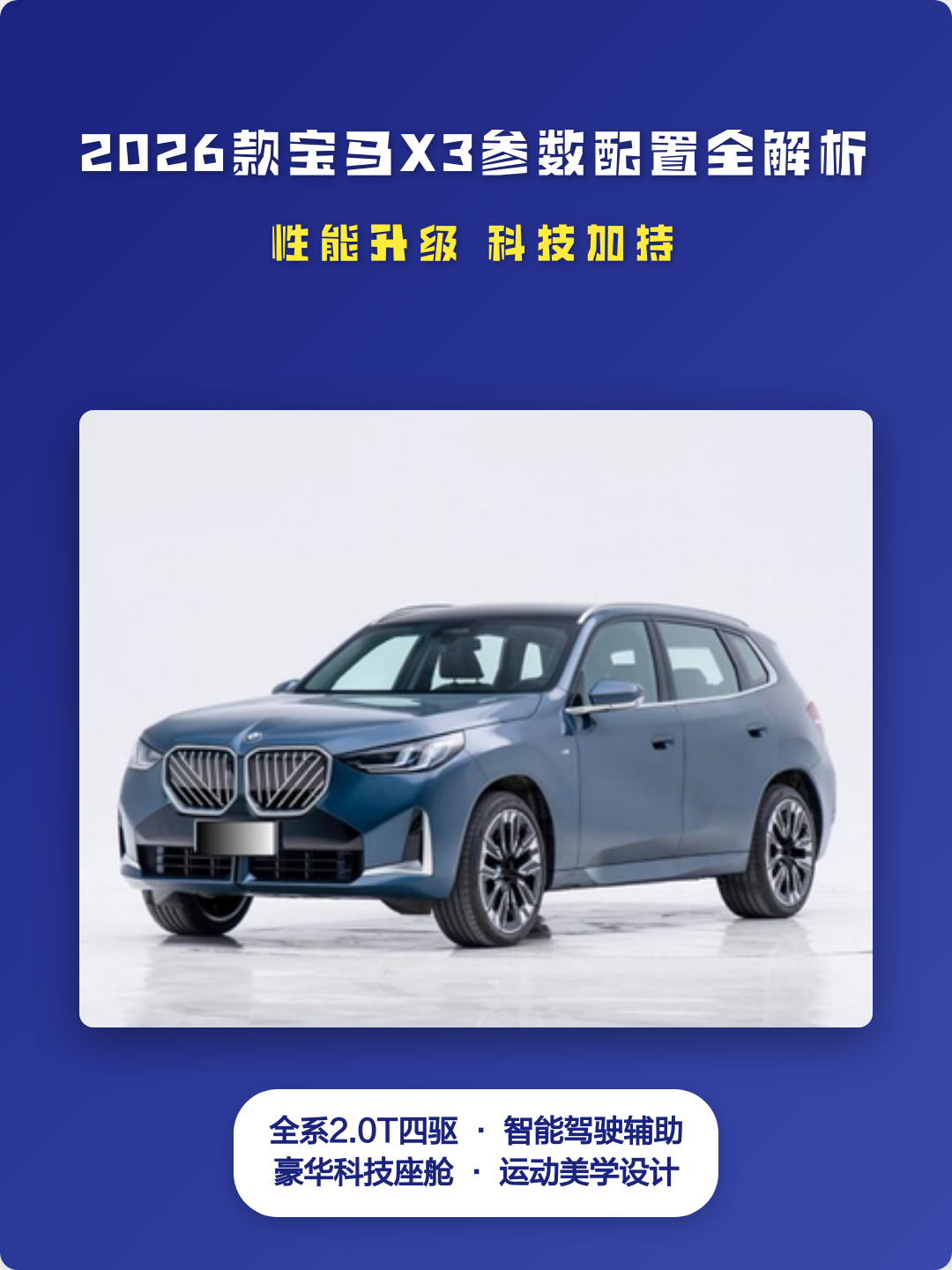 宝马X3配置参数配置(宝马X3配置参数配置及价格)
