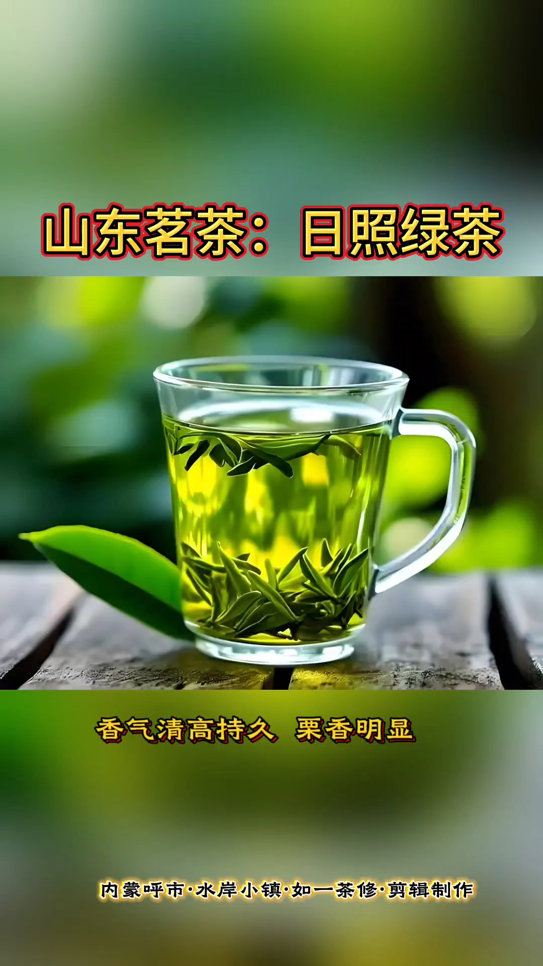 日照绿茶(日照绿茶属于什么档次) 日照绿茶(日照绿茶属于什么档次)
