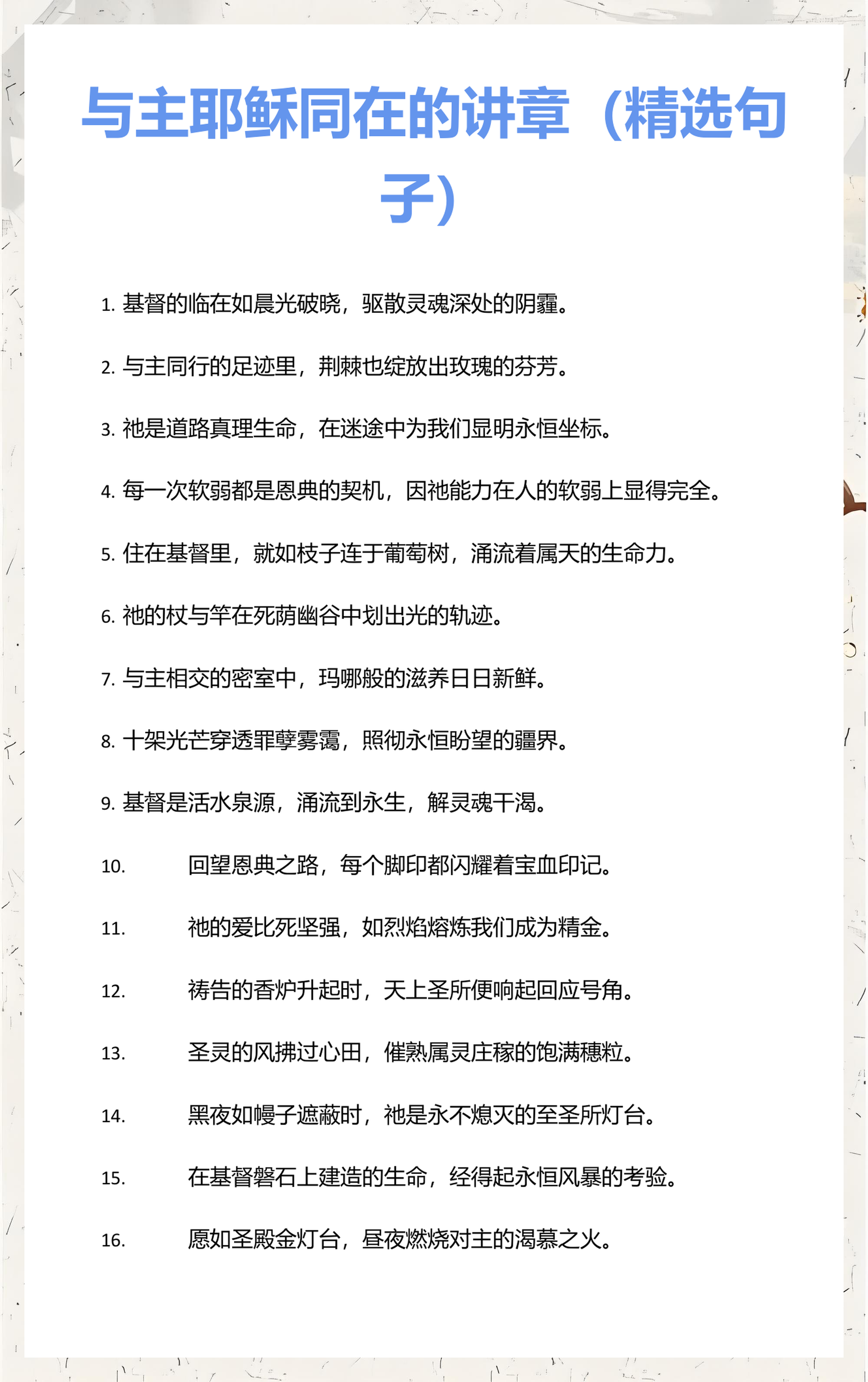 基督讲章最新精选的简单介绍