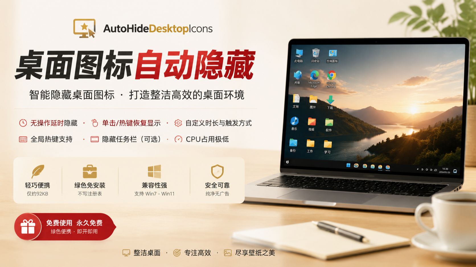 隐藏桌面图标(隐藏桌面图标怎么操作) 隐藏桌面图标(隐藏桌面图标怎么操作)