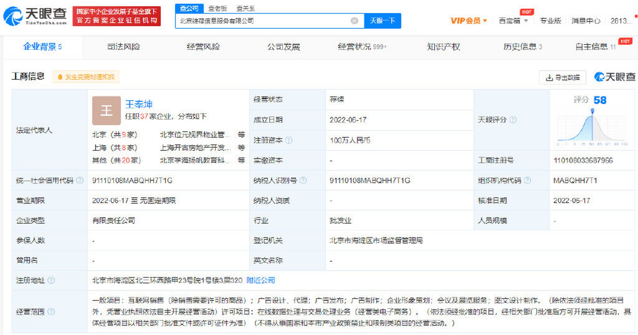 天眼查车辆信息(天眼查车辆信息怎么看)