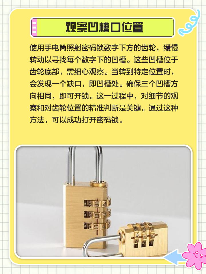 自行车5位密码锁开启技巧(自行车5位密码锁开启技巧图解)