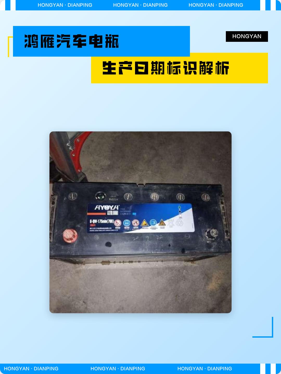 汽车电瓶生产日期怎么看(鸿雁汽车电瓶生产日期怎么看)