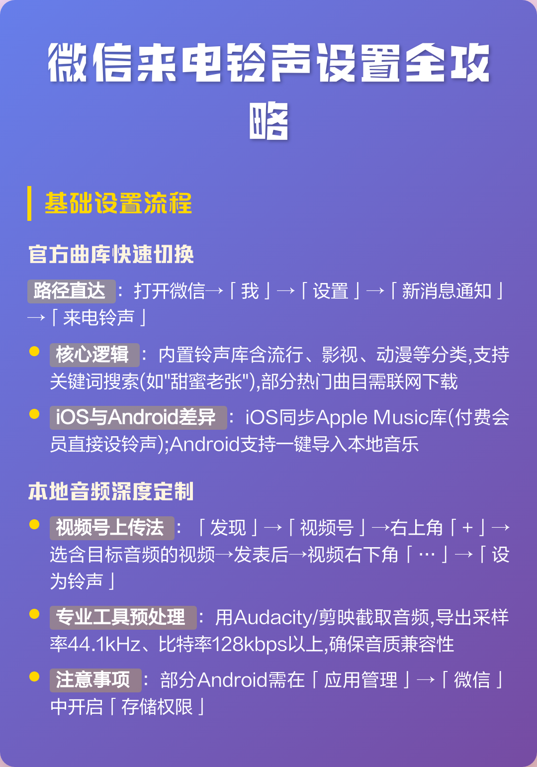 微信铃声怎么设置自己的歌(微信铃声怎么设置自己的歌曲) 微信铃声怎么设置自己的歌(微信铃声怎么设置自己的歌曲)