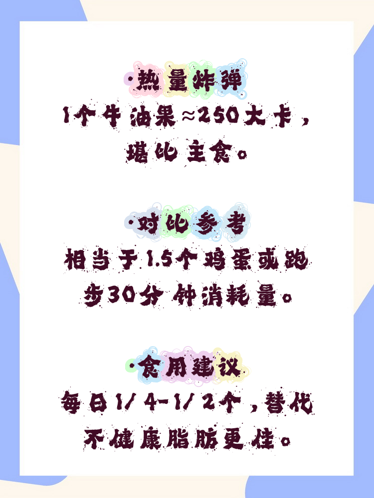 牛油果热量高为什么适合减肥期吃(吃牛油果可减肥?专家辟谣热量高) 牛油果热量高为什么适合减肥期吃(吃牛油果可减肥?专家辟谣热量高)
