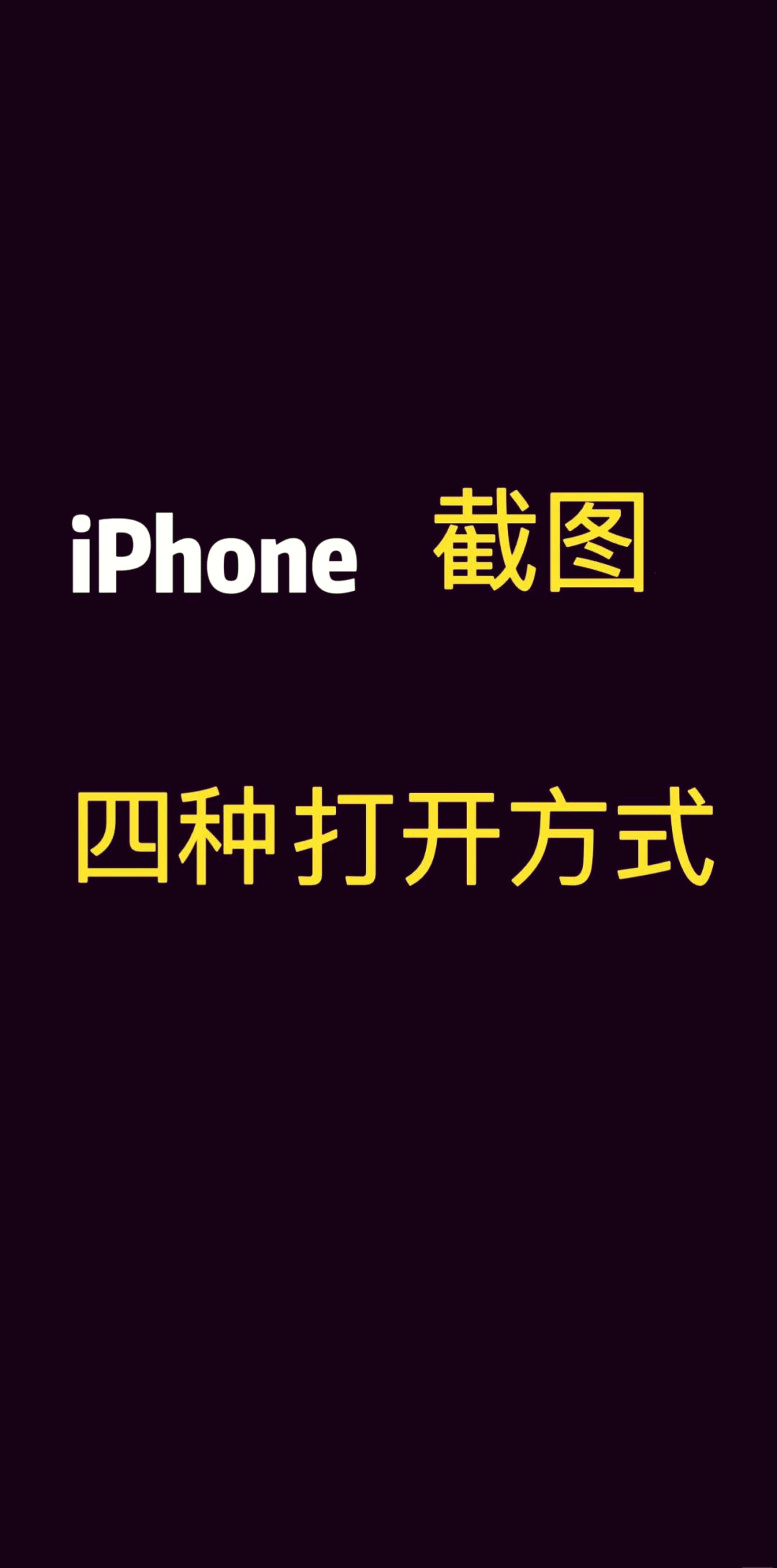 苹果手机截屏怎么提取文字(苹果手机截屏怎么提取文字内容)