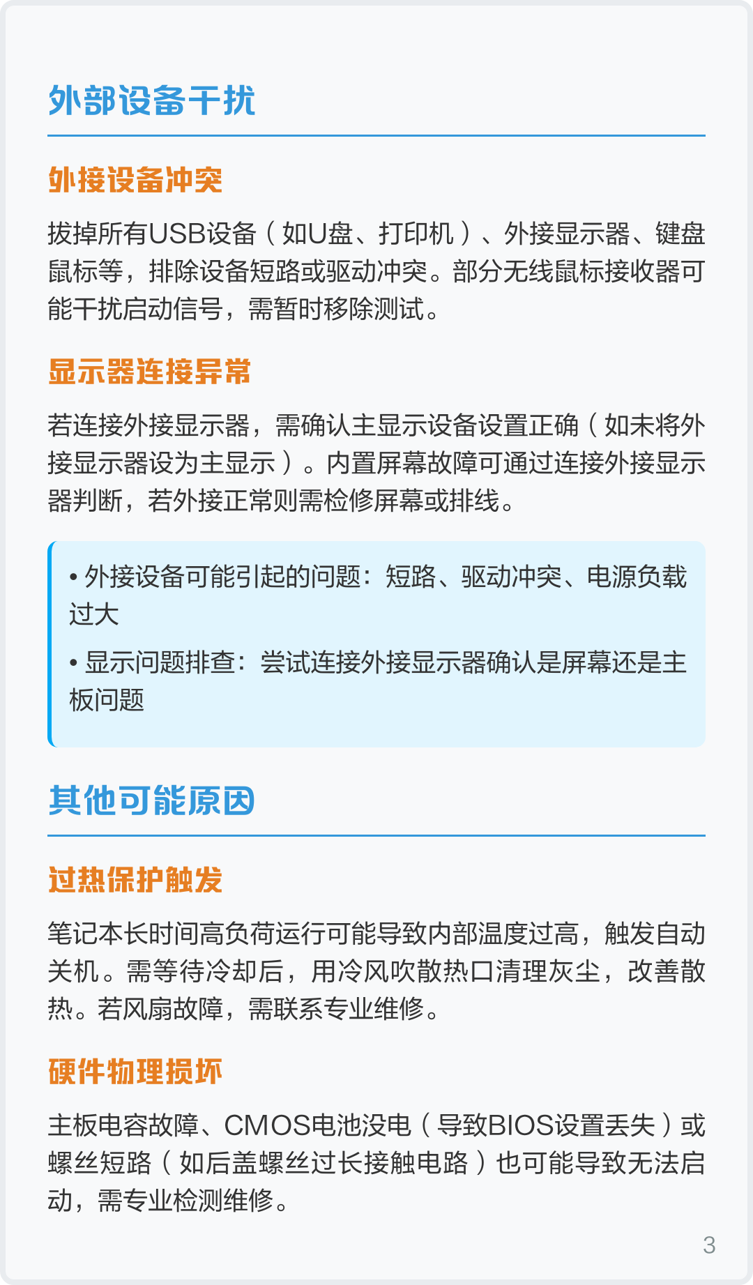 电脑启动不了是什么原因(电脑突然启动不起来是什么原因)