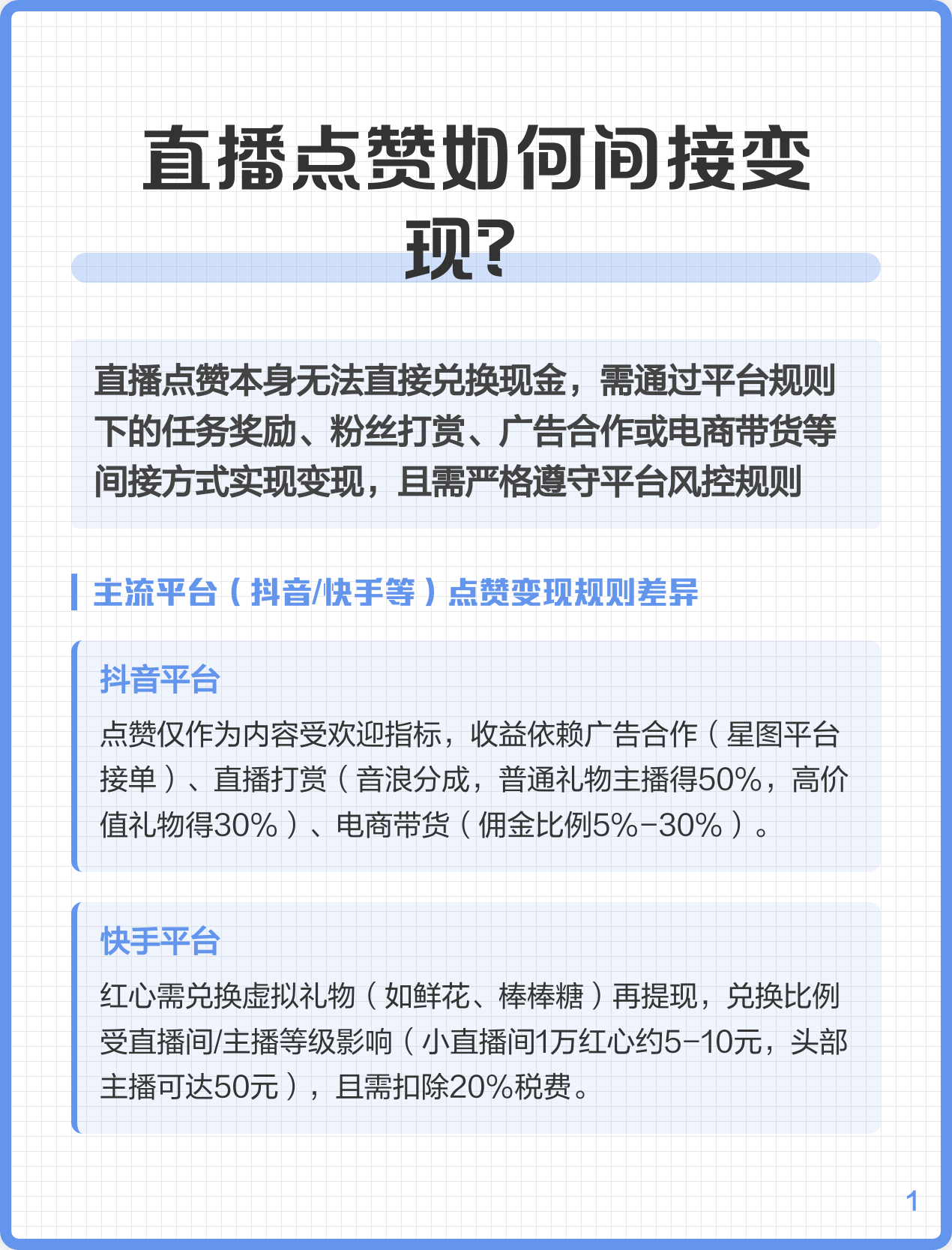 抖音直播怎么点赞(直播间怎样给主播点赞)