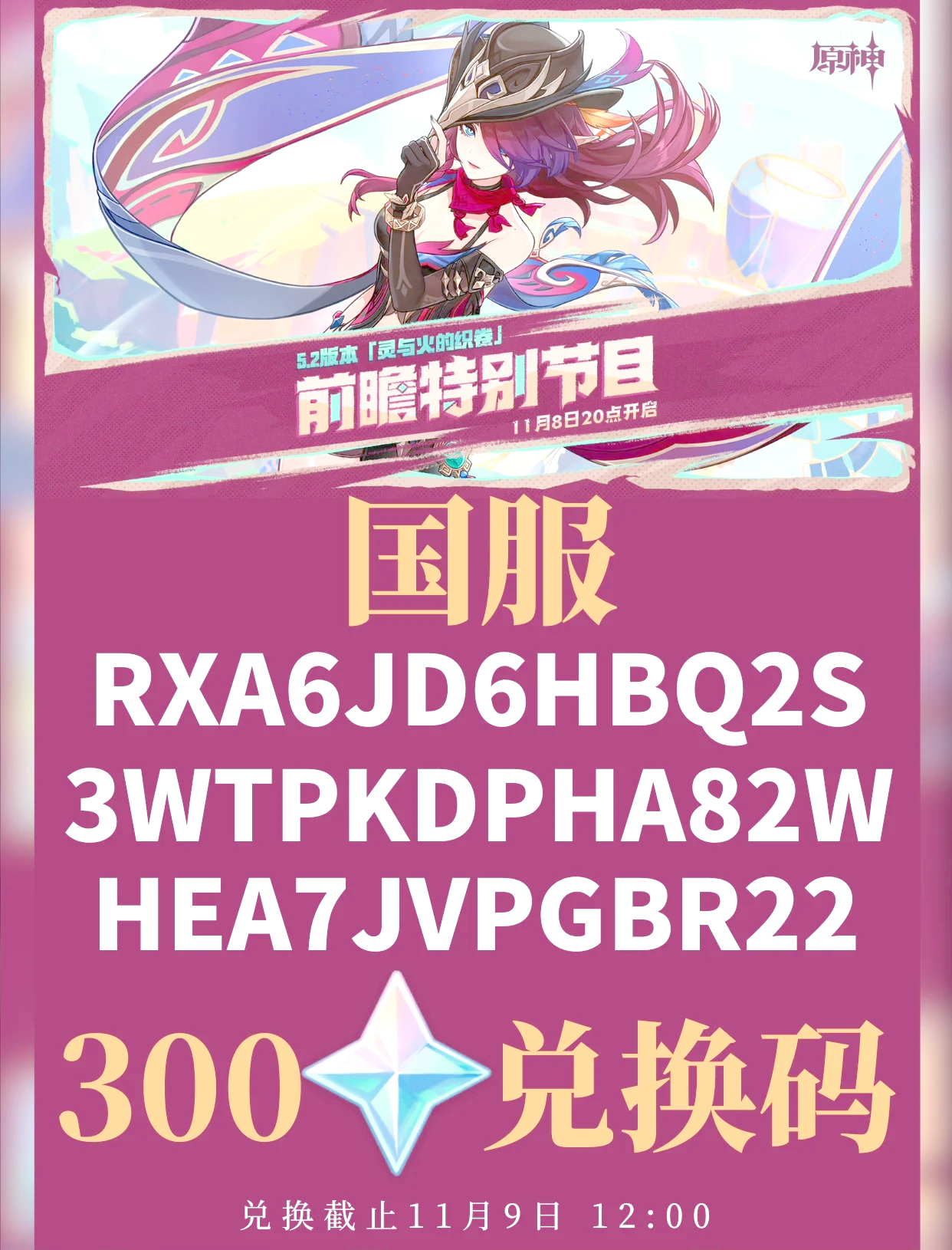 2022年原神复刻表(原神复刻时间表2020)