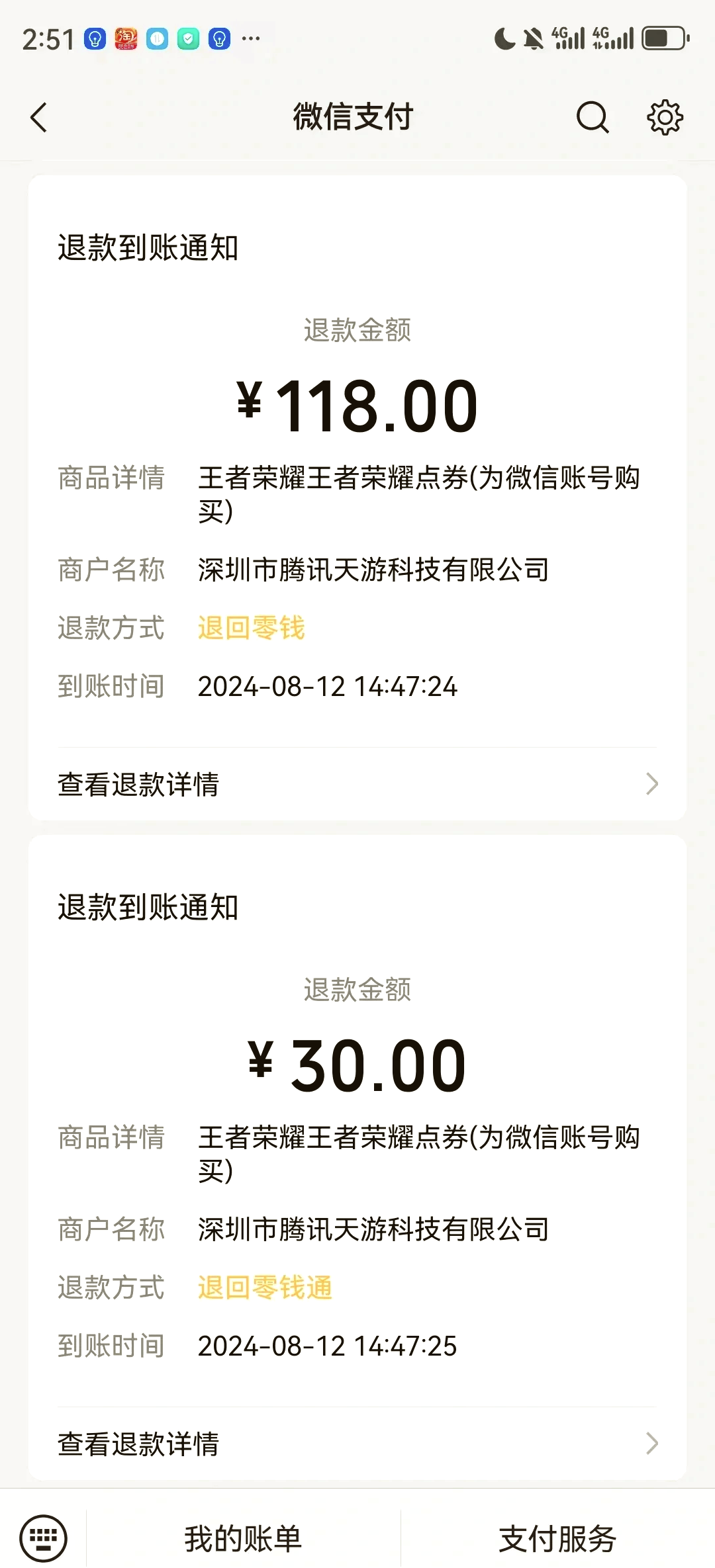 王者荣耀退款是退全款吗(王者荣耀退款是退全款吗安全吗) 王者荣耀退款是退全款吗(王者荣耀退款是退全款吗安全吗)
