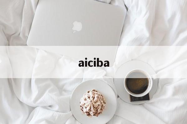 aiciba(爱词霸在线词典官网) aiciba(爱词霸在线词典官网)